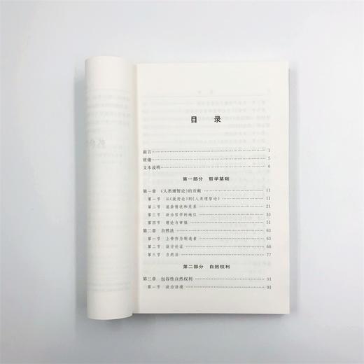 论财产权：约翰·洛克和他的对手（汉译世界学术名著丛书·18辑） 商品图5