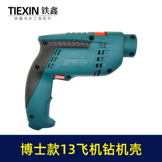 【货号04564】 博世款13冲击手电钻机壳 冲击电钻外壳 商品图1