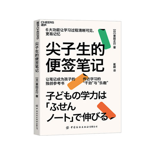 湛庐｜尖子生的便签笔记 商品图0
