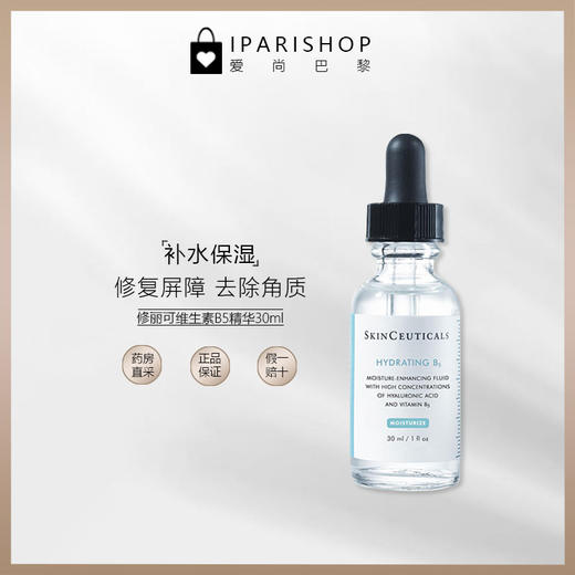 保税-修丽可B5保湿透明质酸收缩毛孔滋润精华30ml 商品图1