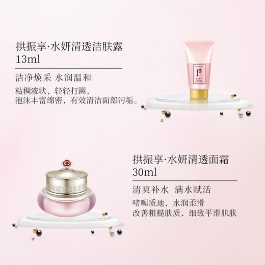 Whoo后拱辰享水妍水乳霜六件套清爽补水保湿套盒送礼护肤【盒损品 落灰 介意慎拍】 商品图2