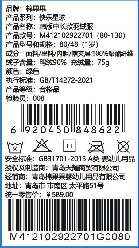商场同款棉果果冬季男女童连帽保暖大朵绒韩版中长款羽绒服M412102922701 商品图6