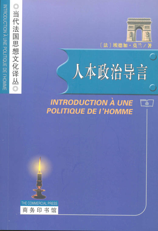人本政治导言 商品图0