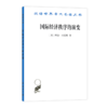 国际经济秩序的演变   [英]阿瑟·刘易斯 著   乔依德 译（汉译名著本） 商品缩略图0