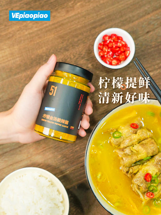 VEpiaopiao No.51 柠檬金汤酸辣酱 商品图2