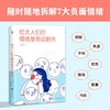 给大人们的情绪使用说明书 水岛广子 著 7种常见情绪 17种常见情绪困境 每人一本的情绪管理手册 送给焦虑 社恐 内耗的你 情绪管理书籍 商品缩略图1
