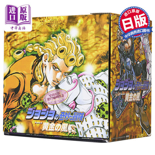 漫画 JOJO的奇妙冒险 第5部 全10卷 黄金之风 盒装文库版 荒木飞吕彦 集英社 日文原版漫画书 【中商原版】 商品图0