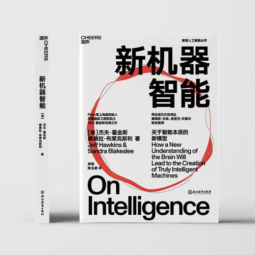 湛庐｜新机器智能 商品图1