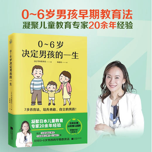 0-6岁决定男孩的一生 竹内爱莉花 著 家教方法 商品图2