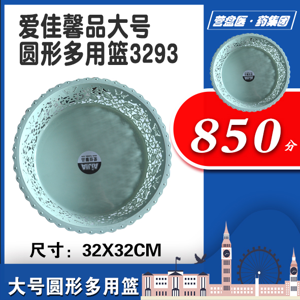 223892	爱佳馨品大号圆形多用篮3293