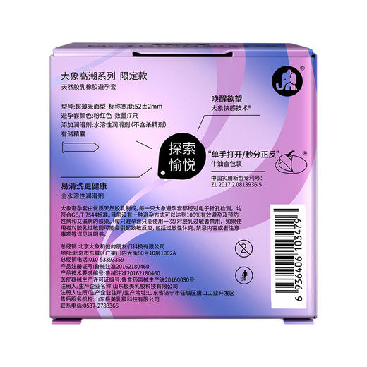 【双旦狂欢·钜惠来袭】 大象高潮玻尿酸限定装7只装 女生醉爱 商品图1