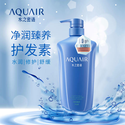 600ml水之密语净润臻养护发素 源自南极保湿力 商品图2
