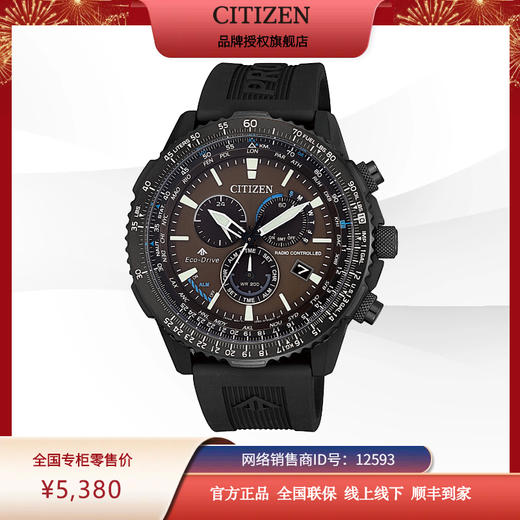 西铁城日本官方正品潮流休闲光动能电波男士手表CB5005-13X 商品图1