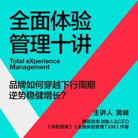 湛庐｜全面体验管理