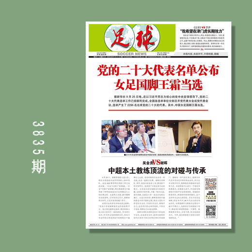 足球报 3827期-3835期 商品图8