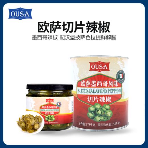 欧萨切片辣椒 商品图0