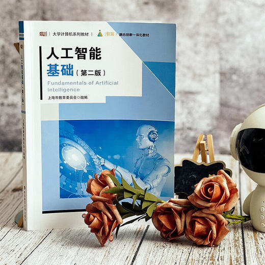 人工智能基础(第二版) 商品图1