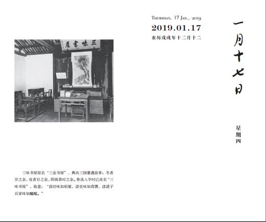 鲁迅日历：2019  黄乔生 商务印书馆 商品图1