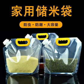 【爆款超低价预售 急单慎拍】五谷杂粮收纳袋食品级粮食收纳盒杂粮密封袋多功能吸嘴袋分装袋