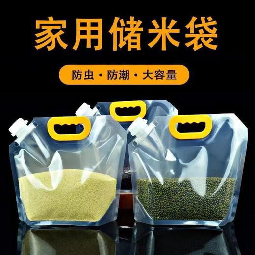 【爆款超低价预售 急单慎拍】五谷杂粮收纳袋食品级粮食收纳盒杂粮密封袋多功能吸嘴袋分装袋 商品图0