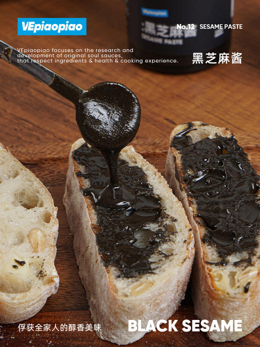 吐司抹酱‼️【VEpiaopiao纯黑芝麻酱】 非遗石磨工艺 零添加 早餐烘焙好搭档 商品图2