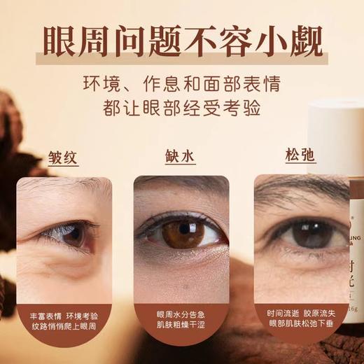 松茸时光眼霜16g 草本护肤 商品图1
