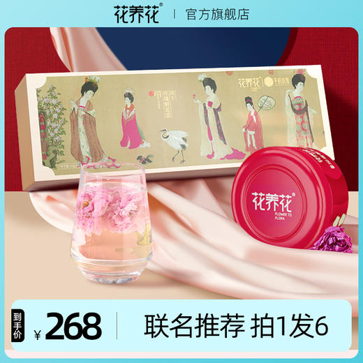 花养花 x 荣宝斋联名冻干玫瑰鲜花茶礼盒 商品图5