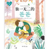 【阳光博客】独yi无二的爱（全3册） 商品缩略图1