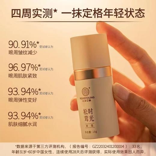 松茸时光眼霜16g 草本护肤 商品图2