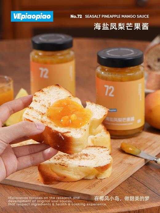VEpiaopiao No.72 海盐凤梨芒果酱 商品图1