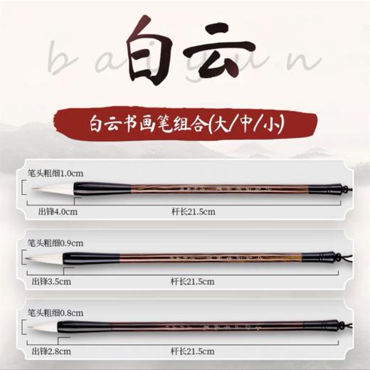马利书画笔G1333 大中小白云书法毛笔 山水国画行楷隶篆毛笔初学者3支/套 商品图4