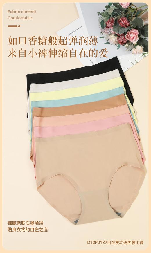 自在爱均码面膜小裤 D12P2137  商品图0