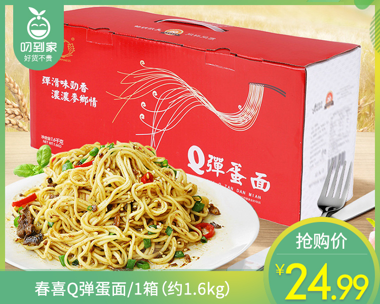 春喜Q弹蛋面/1箱（约24包，共1.6kg）生产日期：26年1月