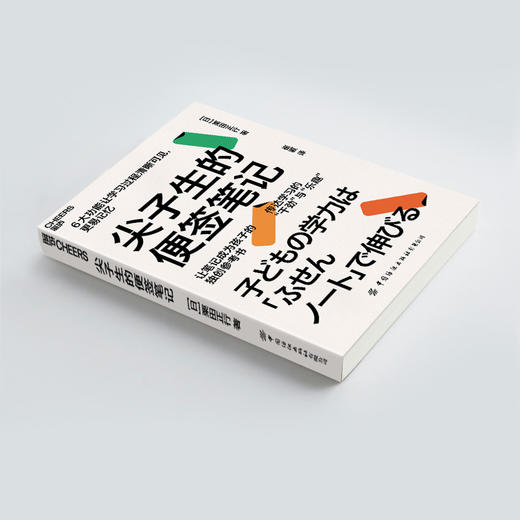 湛庐｜尖子生的便签笔记 商品图3