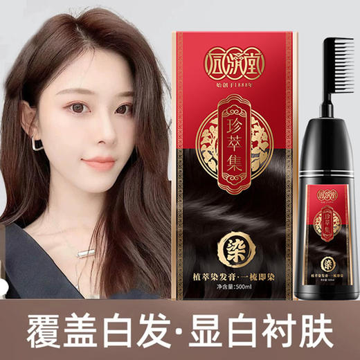同济堂植物染发膏梳子染一洗黑网红爆款染发剂自己在家染 商品图4