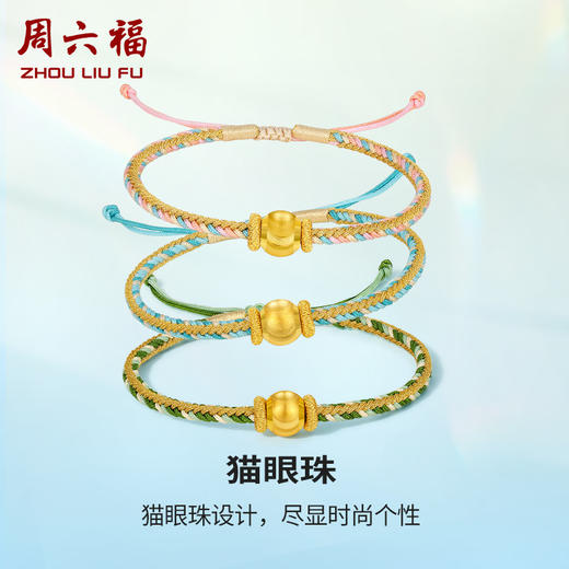 周六福珠宝黄金手链足金定价女简约猫眼珠手饰编织手绳礼物 商品图0