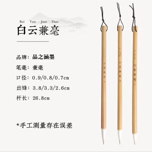 毛笔兼毫狼毫羊毫大中小白云国画毛笔书法专用小楷中楷毛笔初学者儿童学生练字文房四宝入门1支 商品图5