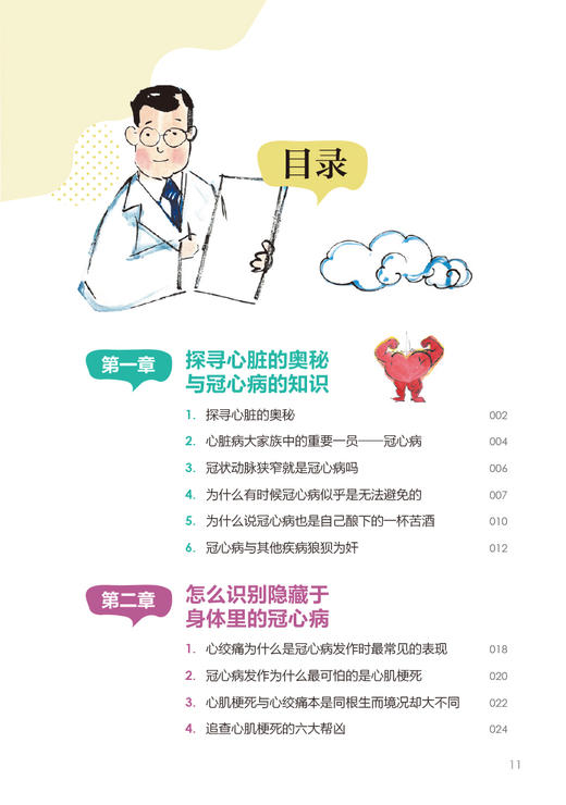 图说冠心病 科技民生系列丛书 穆军升编著 冠心病防治图解冠心病预防急救治疗康复 生活保健科普书 人民卫生出版社9787117331999 商品图3