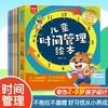 儿童时间管理绘本全8册好习惯养成系列4岁书籍儿童读物3一6-5岁小孩看的书老师推荐故事书幼儿园小班中班大班阅读时间规划训练手册 商品缩略图0