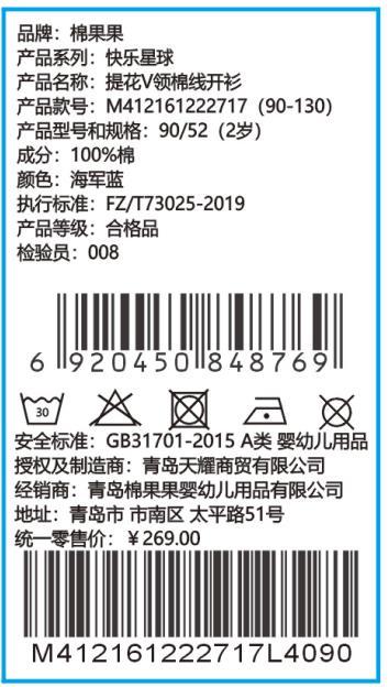 商场同款棉果果冬季全棉针织男童校园风提花V领棉线开衫M412161222717 商品图6