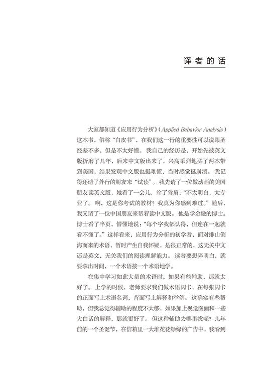 应用行为分析视觉语言 帮助正在学习ABA学生及从业人员养育患有孤独症家长们 马凌冬蔡珊珊 北京大学医学出版社9787565925757 商品图3