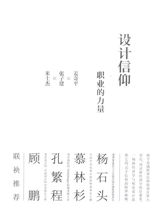 设计信仰——职业的力量 商品图0