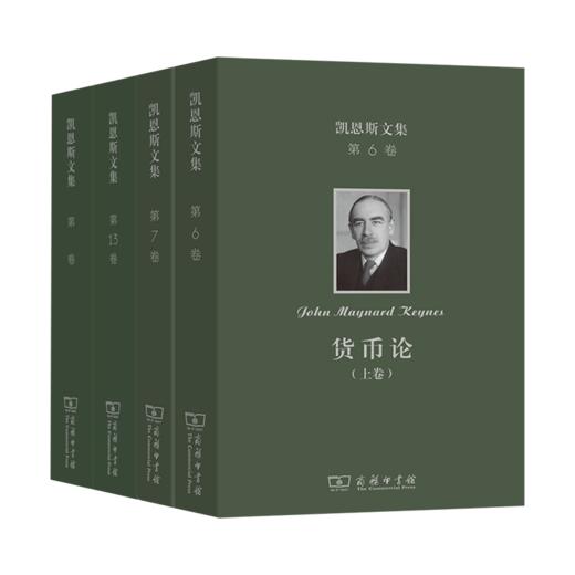 凯恩斯文集（1、6、7、11、13卷） 商品图0