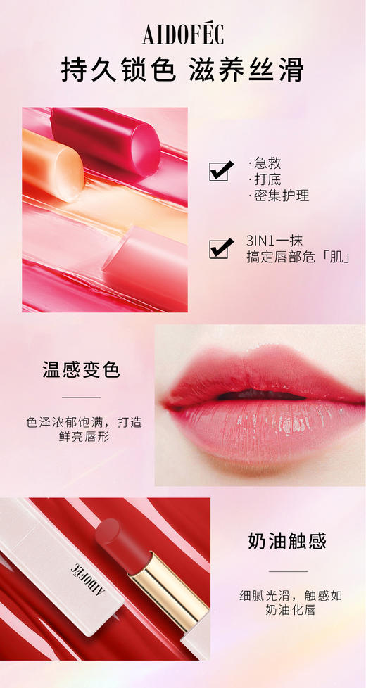 【大牌平替丨AIDOFEC爱得菲温变唇膏】4色可选！滋润唇部，修护干燥，起皮，唇纹！打造自然粉嫩嘴唇！来自D10R同原料代工厂出品，高性价比，值得拥有！ 商品图1