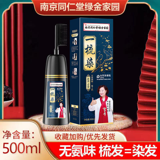 【2瓶享受半价】一梳彩一梳黑染发膏彩色染发剂 商品图2
