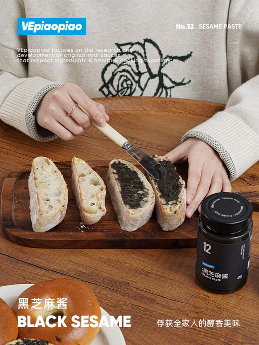 吐司抹酱‼️【VEpiaopiao纯黑芝麻酱】 非遗石磨工艺 零添加 早餐烘焙好搭档 商品图4