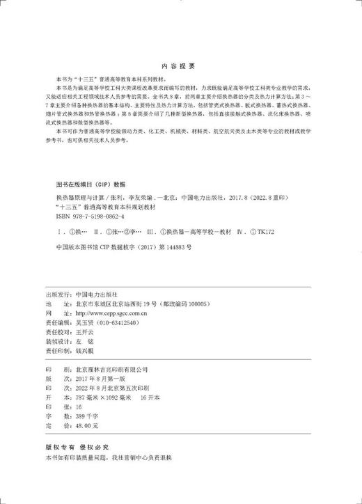 换热器原理与计算/“十三五”普通高等教育本科规划教材   商品图3