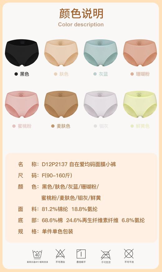 自在爱均码面膜小裤 D12P2137  商品图5