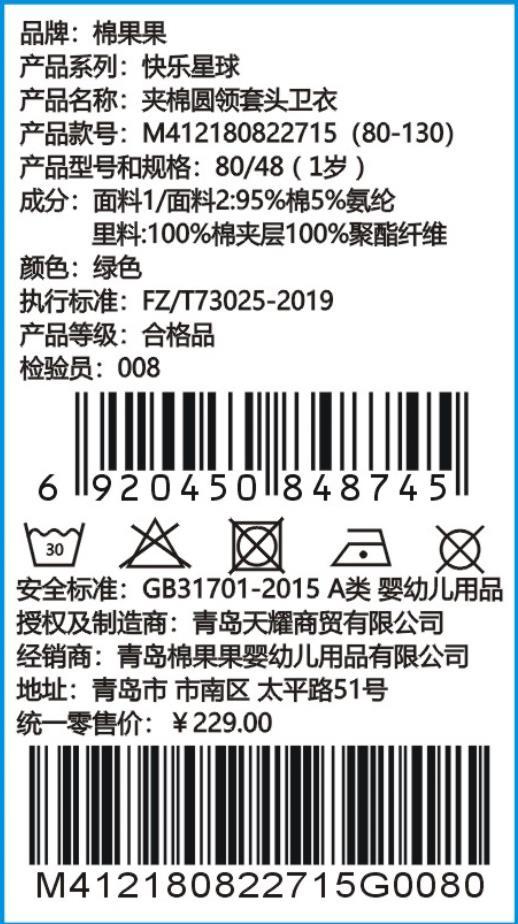 商场同款棉果果冬季男女童舒适柔软亲肤夹棉圆领套头卫衣M412180822715 商品图7