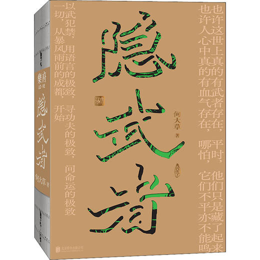 隐武者 商品图0